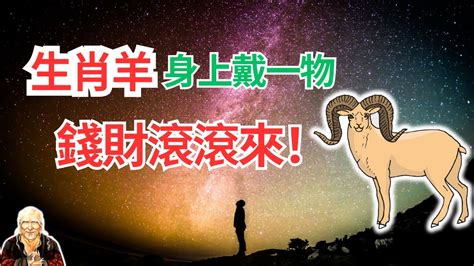 屬羊適合戴什麼水晶|屬羊必戴水晶！2024運勢大公開